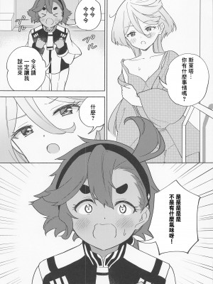 (C101) [ぐつとま (タチ)] キミの香りしかしない (機動戦士ガンダム 水星の魔女) [中国翻訳]_06