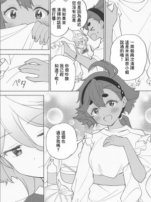 (C101) [ぐつとま (タチ)] キミの香りしかしない (機動戦士ガンダム 水星の魔女) [中国翻訳]_08