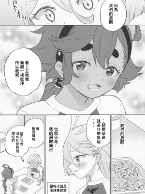 (C101) [ぐつとま (タチ)] キミの香りしかしない (機動戦士ガンダム 水星の魔女) [中国翻訳]_12