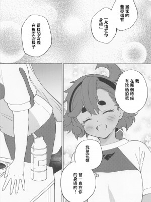 (C101) [ぐつとま (タチ)] キミの香りしかしない (機動戦士ガンダム 水星の魔女) [中国翻訳]_13