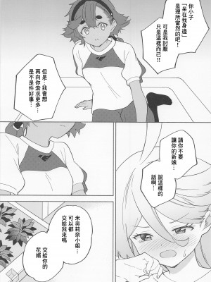 (C101) [ぐつとま (タチ)] キミの香りしかしない (機動戦士ガンダム 水星の魔女) [中国翻訳]_15