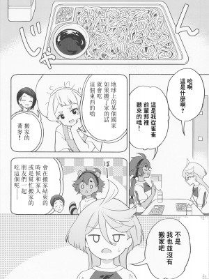 (C101) [ぐつとま (タチ)] キミの香りしかしない (機動戦士ガンダム 水星の魔女) [中国翻訳]_11