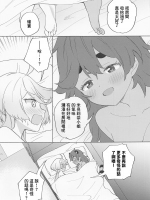 (C101) [ぐつとま (タチ)] キミの香りしかしない (機動戦士ガンダム 水星の魔女) [中国翻訳]_24