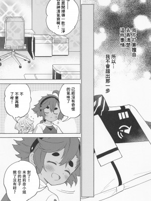 (C101) [ぐつとま (タチ)] キミの香りしかしない (機動戦士ガンダム 水星の魔女) [中国翻訳]_10