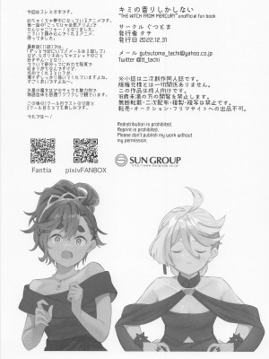 (C101) [ぐつとま (タチ)] キミの香りしかしない (機動戦士ガンダム 水星の魔女) [中国翻訳]_25