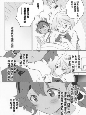 (C101) [ぐつとま (タチ)] キミの香りしかしない (機動戦士ガンダム 水星の魔女) [中国翻訳]_09