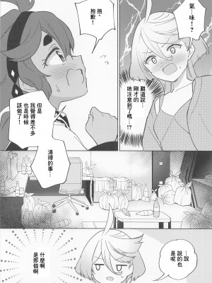 (C101) [ぐつとま (タチ)] キミの香りしかしない (機動戦士ガンダム 水星の魔女) [中国翻訳]_07