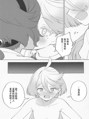 (C101) [ぐつとま (タチ)] キミの香りしかしない (機動戦士ガンダム 水星の魔女) [中国翻訳]_16