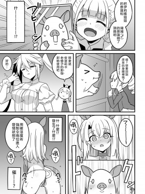 [LemonMaiden (蒼海)] わたしたち置換されちゃいました (Fate／kaleid liner プリズマ☆イリヤ)｜我們被調換了身體 [沒有漢化] [DL版]_06