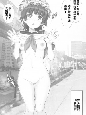 (C102) [雷神会 (はるきゲにあ)] とっても超電磁砲♥ (とある科学の超電磁砲) [中国翻訳]_14