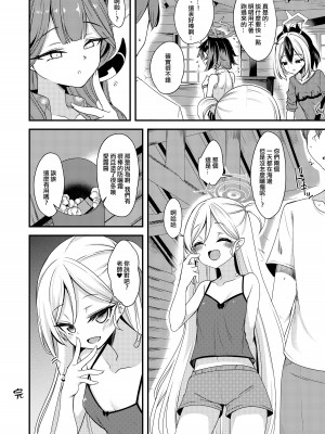 (C100) [りゅうかくさんのどあめ (極太眉毛)] 海と水着と小悪魔と (ブルーアーカイブ) [DL版] [中国翻译]_23