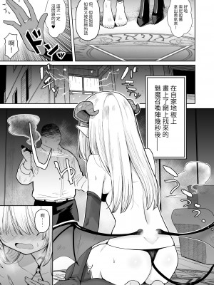 [蟹村飯店 (かに村えびお)] ネガティブちっぱいサキュバスが来た。 [中国翻訳] [DL版]_02