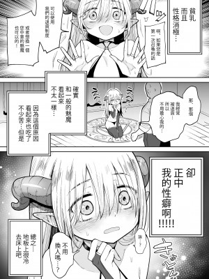 [蟹村飯店 (かに村えびお)] ネガティブちっぱいサキュバスが来た。 [中国翻訳] [DL版]_04