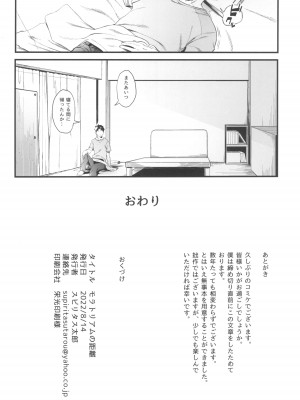 (C100) [ぴこりん! (スピリタス太郎)] モラトリアムの距離_18