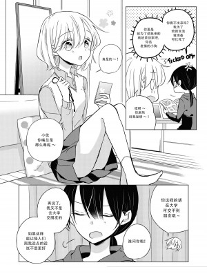 [どよんど。 (たいやき)] 大人になったら (Breath 至高の百合性癖アンソロジー) [中国翻訳] [DL版]_02