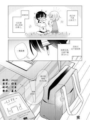 [どよんど。 (たいやき)] 大人になったら (Breath 至高の百合性癖アンソロジー) [中国翻訳] [DL版]_18