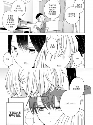 [どよんど。 (たいやき)] 大人になったら (Breath 至高の百合性癖アンソロジー) [中国翻訳] [DL版]_17
