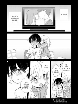 [どよんど。 (たいやき)] 大人になったら (Breath 至高の百合性癖アンソロジー) [中国翻訳] [DL版]_05