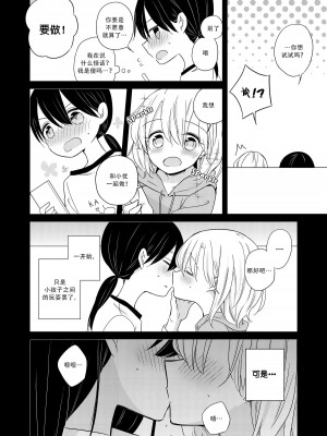 [どよんど。 (たいやき)] 大人になったら (Breath 至高の百合性癖アンソロジー) [中国翻訳] [DL版]_06
