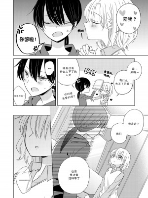 [どよんど。 (たいやき)] 大人になったら (Breath 至高の百合性癖アンソロジー) [中国翻訳] [DL版]_04