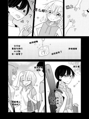 [どよんど。 (たいやき)] 大人になったら (Breath 至高の百合性癖アンソロジー) [中国翻訳] [DL版]_12