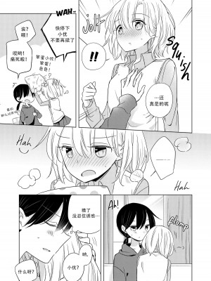 [どよんど。 (たいやき)] 大人になったら (Breath 至高の百合性癖アンソロジー) [中国翻訳] [DL版]_15