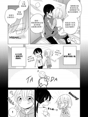 [どよんど。 (たいやき)] 大人になったら (Breath 至高の百合性癖アンソロジー) [中国翻訳] [DL版]_11