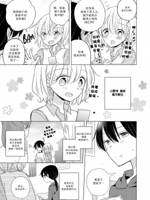 [どよんど。 (たいやき)] 大人になったら (Breath 至高の百合性癖アンソロジー) [中国翻訳] [DL版]_03