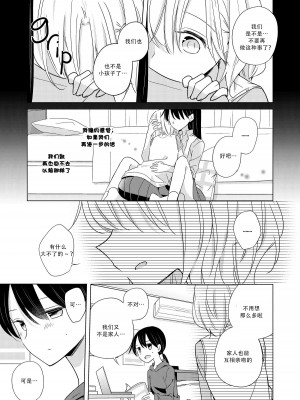 [どよんど。 (たいやき)] 大人になったら (Breath 至高の百合性癖アンソロジー) [中国翻訳] [DL版]_09