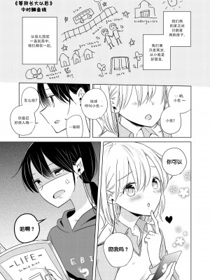 [どよんど。 (たいやき)] 大人になったら (Breath 至高の百合性癖アンソロジー) [中国翻訳] [DL版]