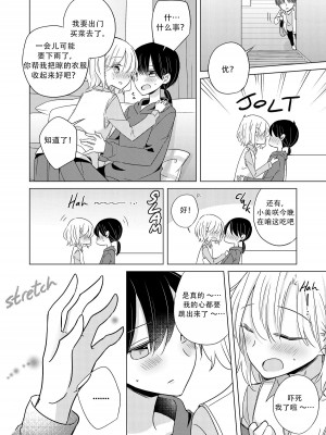 [どよんど。 (たいやき)] 大人になったら (Breath 至高の百合性癖アンソロジー) [中国翻訳] [DL版]_14