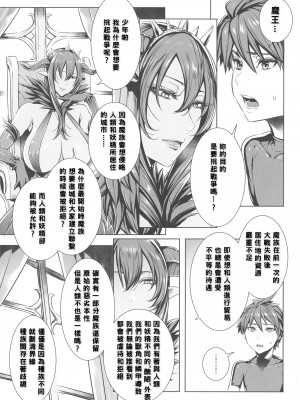 [飛燕] いっぱいイってね♪勇者さま [中国翻訳]_153