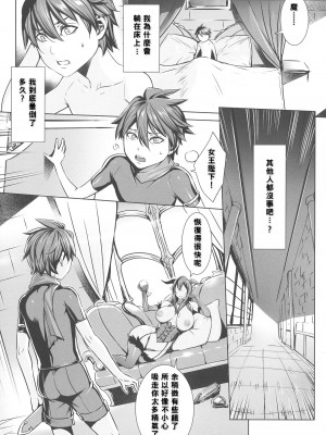 [飛燕] いっぱいイってね♪勇者さま [中国翻訳]_121