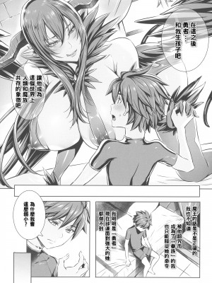 [飛燕] いっぱいイってね♪勇者さま [中国翻訳]_155