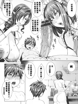 [飛燕] いっぱいイってね♪勇者さま [中国翻訳]_074