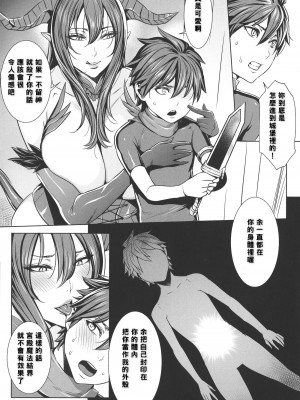 [飛燕] いっぱいイってね♪勇者さま [中国翻訳]_122