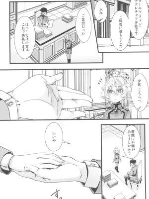 (C102) [御主人様の玩具箱 (hal)] C102オマケ本ちょっとだけフェチ強めの本 (幼女戦記)_02