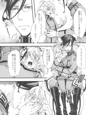 (C102) [御主人様の玩具箱 (hal)] C102オマケ本ちょっとだけフェチ強めの本 (幼女戦記)_04