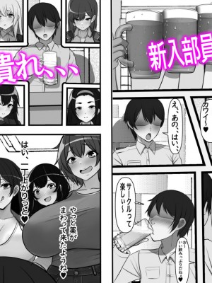 貞操逆転都市 騙されて入会したヤリサー集団♀のリーダーがどう見ても初恋のお姉さんなのだが、、、_03