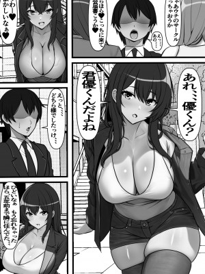 貞操逆転都市 騙されて入会したヤリサー集団♀のリーダーがどう見ても初恋のお姉さんなのだが、、、_09