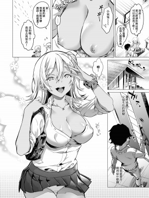 [sage・ジョー] オタ✖ギャル [中国翻訳][無修正]_12