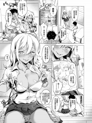 [sage・ジョー] オタ✖ギャル [中国翻訳][無修正]_13