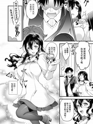 [sage・ジョー] パパ以上恋人未満 後編 [中国翻訳][無修正]_04