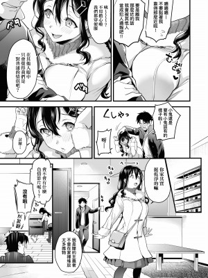 [sage・ジョー] パパ以上恋人未満 後編 [中国翻訳][無修正]_05