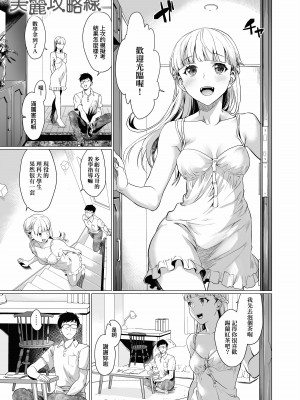 [sage・ジョー] 美麗ルート [中国翻訳][無修正]_01