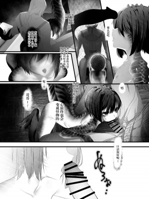 [HEART OF GOLD] 悔愛相姦 TSFモンスター娘 [逃亡者×真不可视汉化组]_04