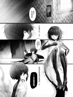 [HEART OF GOLD] 悔愛相姦 TSFモンスター娘 [逃亡者×真不可视汉化组]_03