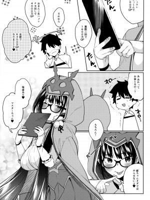 (COMIC1☆13) [コノシロしんこ (山雀たすく、烏丸やよい)] 刑部姫がしこしこしてくれる本 (Fate／Grand Order)_24