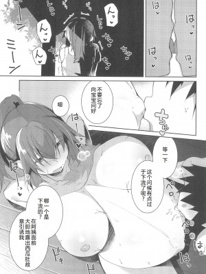 (C102) [Flicker10 (くろニャン)] 夏の終わり [中国翻訳]_27