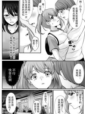 [でんぱゆっくり] 魔法少女マジピュア ～NTR調教に堕ちるW魔法少女～ THE COMIC 第5-6話 [逃亡者×真不可视汉化组] [DL版]_22